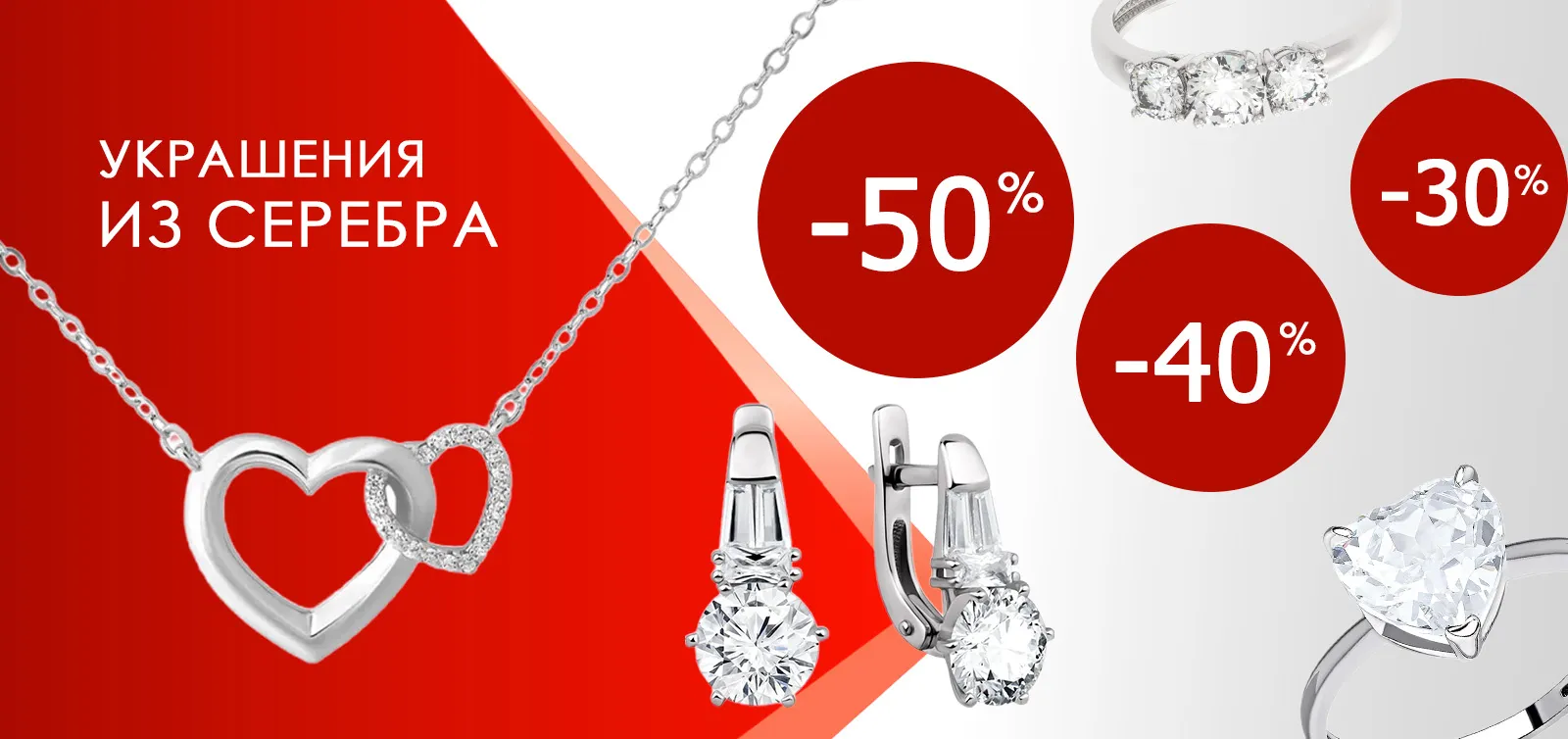 Акция Акция до -50% на серебряные ювелирные изделия на ювелирные изделия в Екатеринбурге - магазина Ювелиры Урала. Купить товары по акции Акция до -50% на серебряные ювелирные изделия - акция на ювелирные изделия в Екатеринбурге - магазина Ювелиры Урала фото