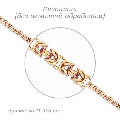 Цепочка Золото 585, плетение Византия, ЦПВЗ00110050