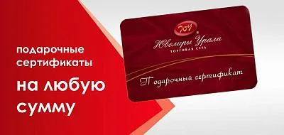 Подарочные сертификаты