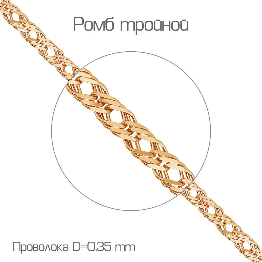 Цепочка Золото 585, плетение Ромб, ЦРМ30512035
