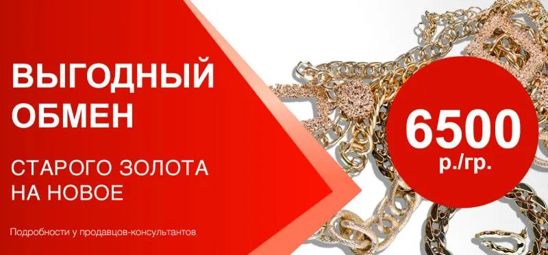 Меняем старое на новое - акция на ювелирные изделия в Екатеринбурге - магазина Ювелиры Урала фото